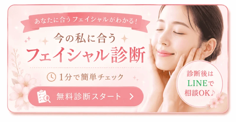 30秒でわかる肌悩み別フェイシャル診断｜春日市の完全個室サロン JIYU-肌愈